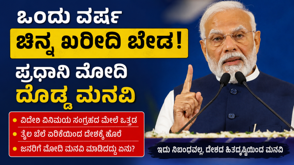 ಒಂದು ವರ್ಷ ಚಿನ್ನ ಖರೀದಿ ಬೇಡ