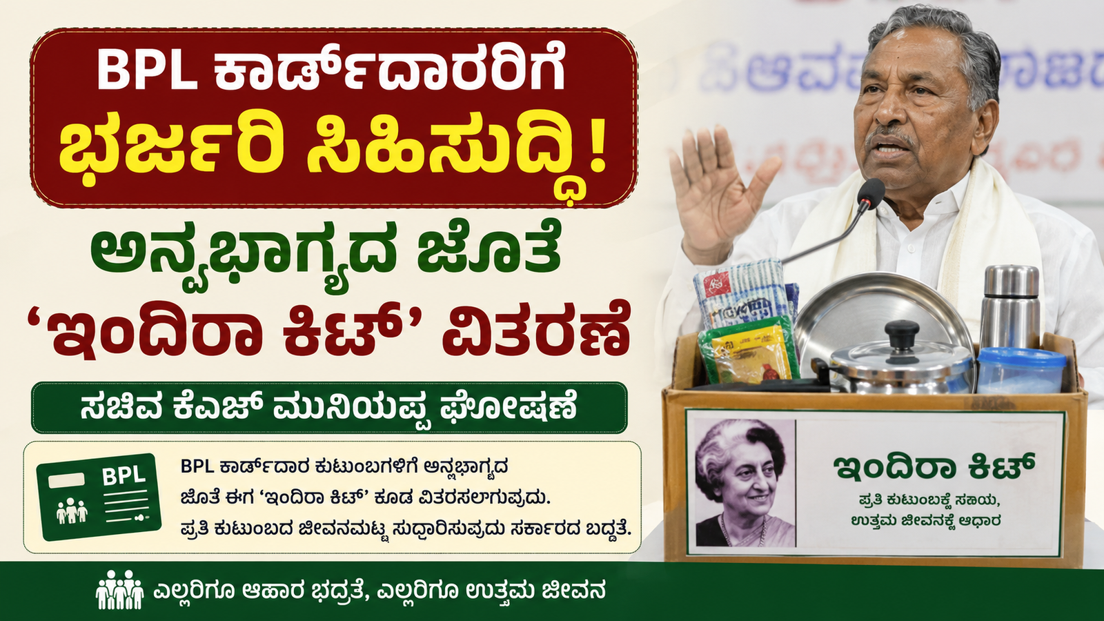 BPL ಕಾರ್ಡ್‌ದಾರರಿಗೆ ಭರ್ಜರಿ ಸಿಹಿಸುದ್ದಿ!