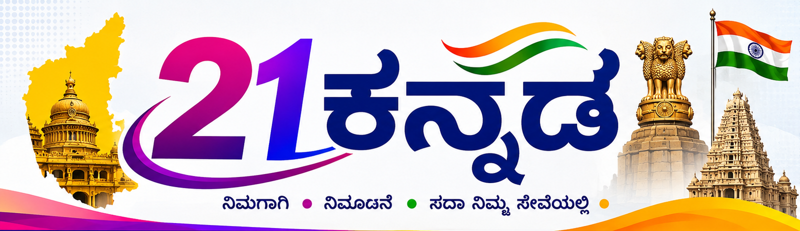21 kannada