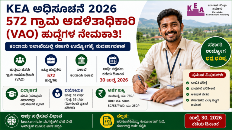 KEA VAO Recruitment 2026