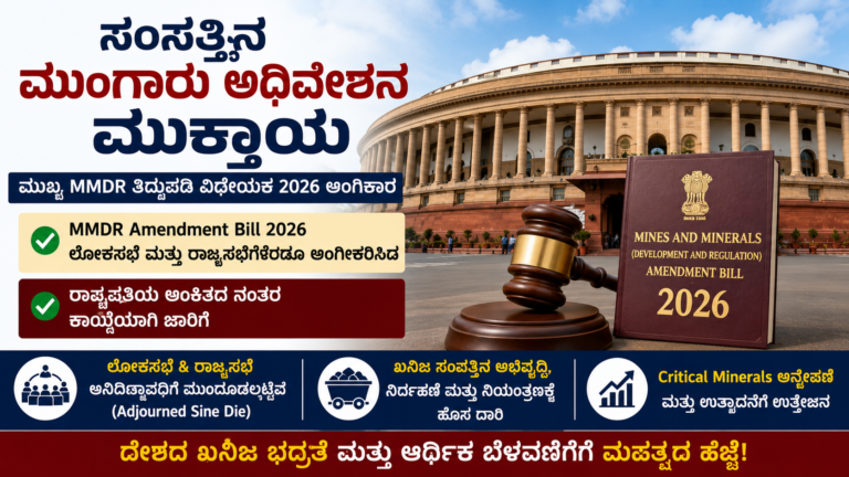 ಸಂಸತ್ತಿನ ಮುಂಗಾರು ಅಧಿವೇಶನ ಮುಕ್ತಾಯ: