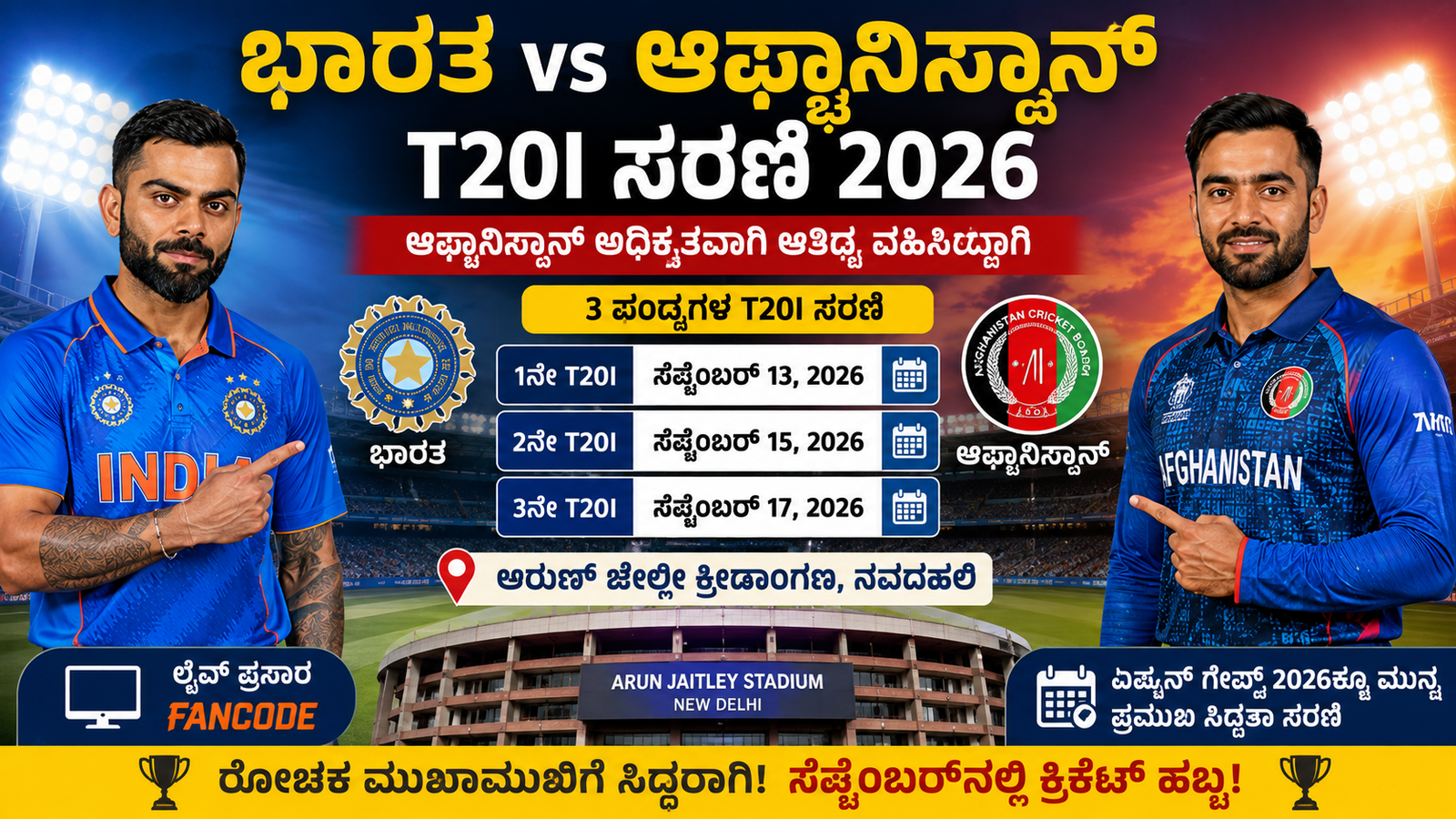 ಭಾರತದಲ್ಲಿ ಆಫ್ಘಾನಿಸ್ತಾನ್ T20I ಸರಣಿ:
