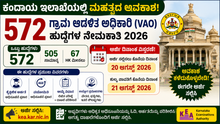 KEA VAO Recruitment 2026: